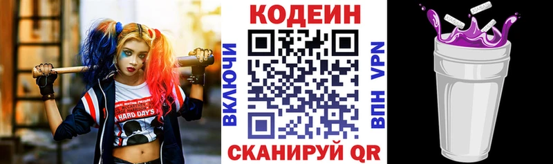Codein напиток Lean (лин)  Купить  Дмитров 